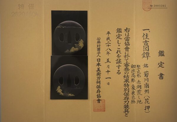 Authentication of sword fittings by NBTHK via Tsuba.info