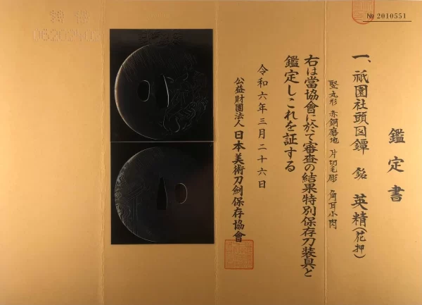 An NBTHK Tokubetsu Hozon certificate Shakudo Katakiribori Tsuba by Yokoya Terukiyo