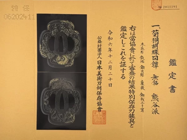 Tsuba Kumagai kiri kiku Tokubetsu hozon