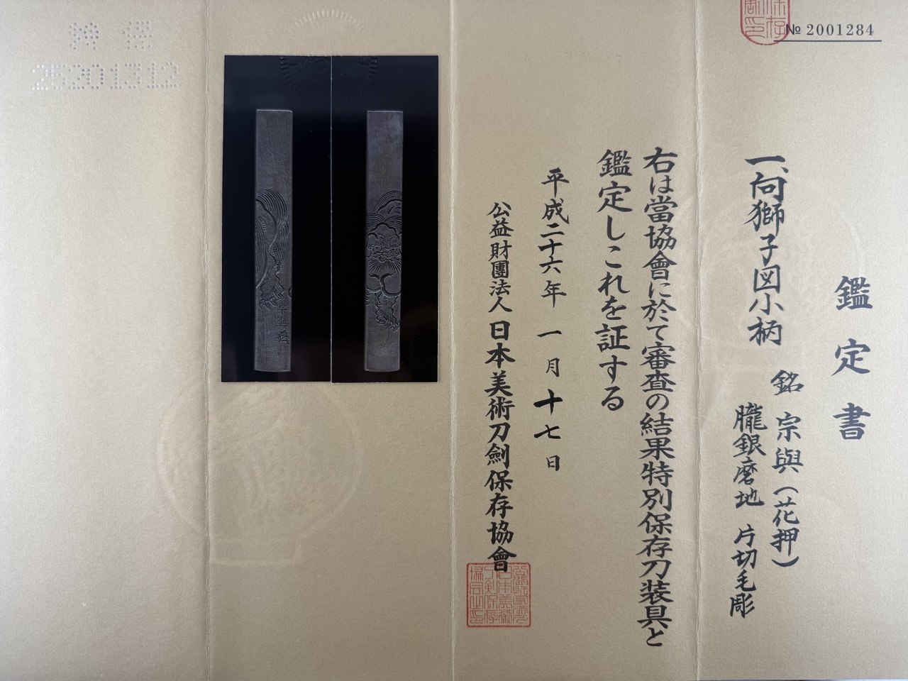 Kozuka Yokoya Soyo Shishi shibuichi